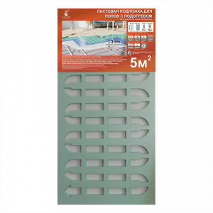 Подложка под ламинат для теплого пола с отверстиями 3 мм (1 уп.-5 м²)